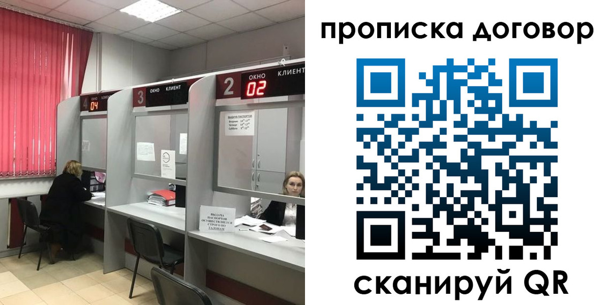 купить прописку в Краснокаменске