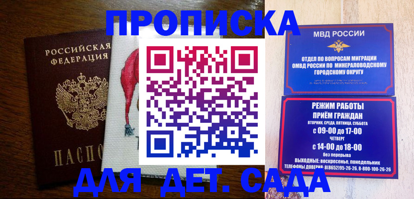 прописка поиск в Краснокаменске