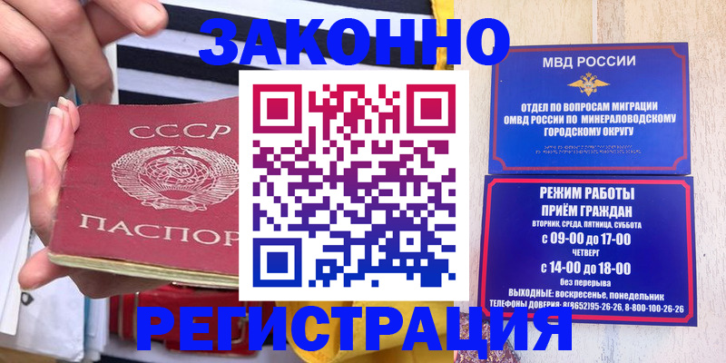 прописка иностранных граждан в Краснокаменске