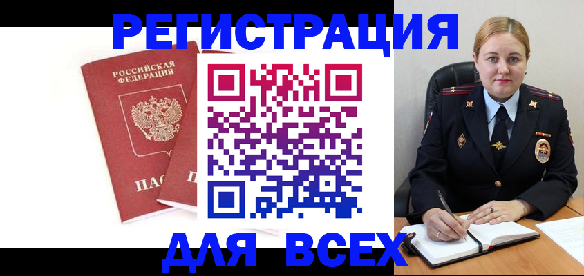 временная регистрация в квартире в Краснокаменске