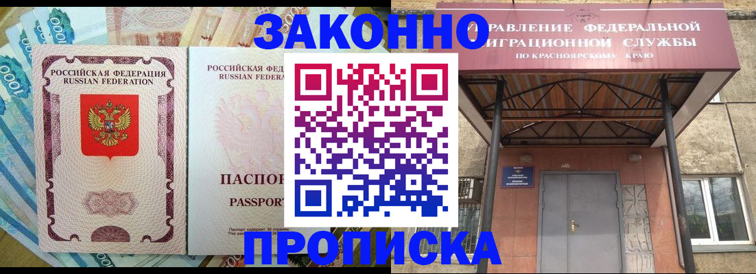 временная прописка в Краснокаменске